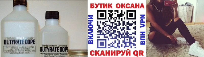 Купить где  Козельск  Бутират вода 
