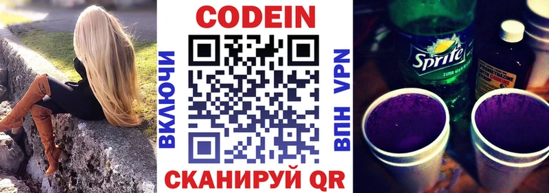 Кодеин Purple Drank  Купить где  Козельск 